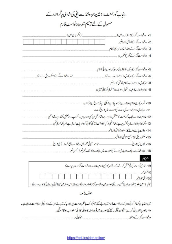 Marriage Grant Form, Shadi Grant Form