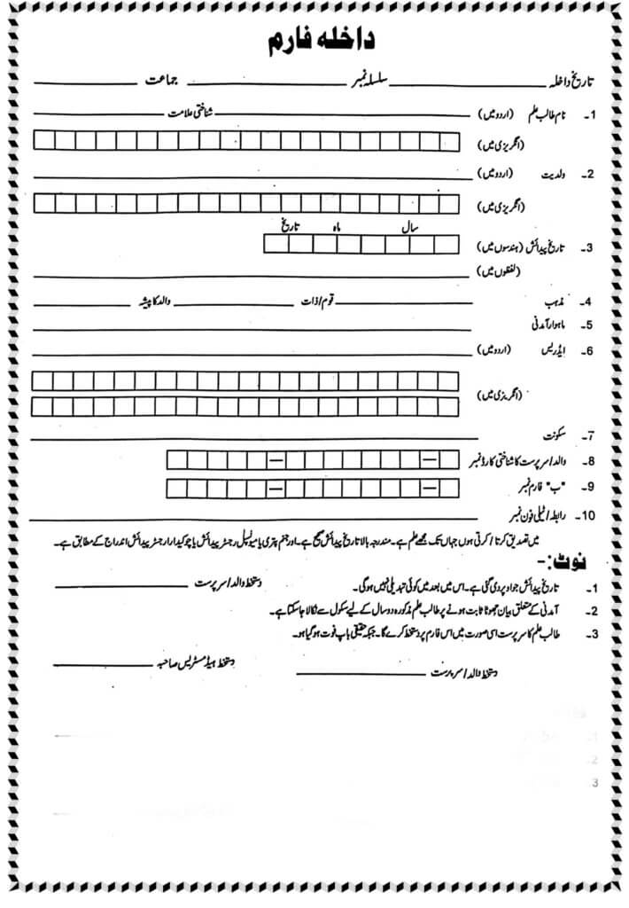 Admission Form in Urdu